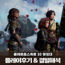 33 | PS5 게임 추천 클레르 옵스퀴르 33 원정대 플레이 후기, 결말 해석