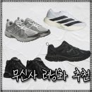 현대피혁 - 성동구 연무장9길 10-1 | 무신사 무진장 블프 러닝화 & 운동화 세일 특가 정보 추천 신발 / 뉴발란스, 살로몬, 휠라, 아식스