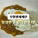 바른농장계란 | 무항생제계란 청정한알 난각번호1번 무항생제 친환경 계란 후기