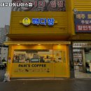 빽다방대구파동나이스점