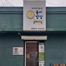 옹이밥상 이미지