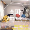 그랑블세탁 | 시흥새로클린월곶점 인천 연수서해그랑블에듀파크 쇼파생활얼룩제거청소