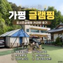 포시즌마트 | 가평 글램핑｜아이랑 가기 좋았던 포시즌글램핑 카라반 후기