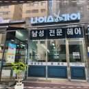 오늘헤어남성전문헤어샵 이미지