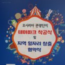 오시리아 테마파크 이미지