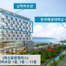 한국해양대학교 - 4082 | 한국해양대학교