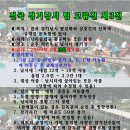 전국 낚시클럽 친선 팀 교류전 제3전(체리피쉬컵)-16일로 연기 이미지