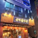 금복주류당진 네이버블로그