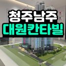 대원효성아파트 경로당 | 청주 남주 대원칸타빌 남주동 아파트 분양조건
