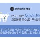 연세반디치과교정과치과의원 이미지