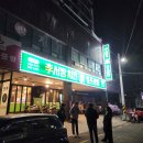 낭만치킨호프 이미지
