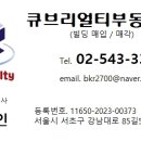 큐브리얼티부동산중개 네이버블로그
