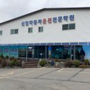파주교통(신일운수 지점) | 신일자동차운전전문학원 자동차 면허 취득