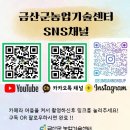 금산군농업기술센터 이미지