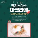 (12/15) 크리스마스 리스 만들기 이미지