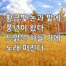 찬송가 592장(통311) 산마다 불이 탄다 고운 단풍에 이미지