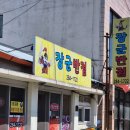 장군반점 - 청주시 흥덕구 장구봉로137번길 3 | 장군반점