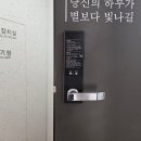 아산도어락 아산 음봉포스코3차 지문인식 도어락 월패드 연동가능한 도어락 설치