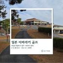 산록가든 | 이바라키 PGM 골프클럽 후소 GC 더 레이크스 CC