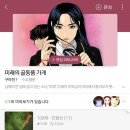 보는 웹툰 거의 전멸했는데 재밌게 챙겨보는 두작품 이미지