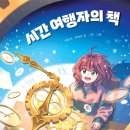 시간여행자 이미지