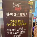 육대장 푸줏간 이수역점 이미지