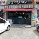 아리안헤어