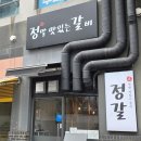 반도볼링장 | 화로에서 구워먹는 동탄 돼지갈비 맛집 '정말맛있는갈비'