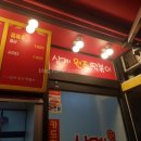 상계원조떡볶이