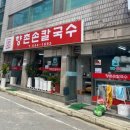 아산칼국수 맛집 향촌칼국수, 아산콩국수