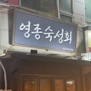 씨유 영종행복점 | 무조건 행복해지는 곳, 인천 영종도 맛집 운서 영종숙성회!
