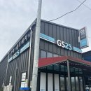 GS25당진한빛점 | 세차장과 편의점이 있는 당진 테슬라 슈퍼차저 이용 후기