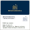 시사공인중개사사무소 이미지