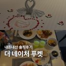 [공지] 신혼여행 태국 푸켓 2박 숙소 : 더 네이처 푸켓(The Nature Phuket) 내돈내산 솔직후기