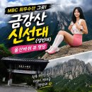 금강산 | 금강산 신선대(성인대) 후기, MBC 최우수산 그곳! 울산바위 뷰 맛집 다녀왔어요