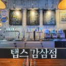 탭스 감삼점 이미지