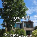 포레스트펜션 | 양평 독채펜션 아이엠포레스트 펜션 추천 후기
