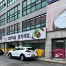 원조신성가마솥돼지국밥 이미지
