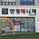 안경매니져화정점 이미지