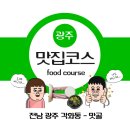 전남 광주 각화동 맛집 "맛골" 내돈내산 후기