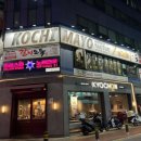 꼬치마요 산본역점(9호점) | 산본역 이자카야 꼬치마요 산본역점 9호점