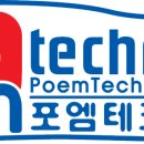 포엠테크닉스