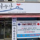 인천 용현동 맛집 강쇠네 민물장어 직판장 강쇠수산 내돈내산 리뷰