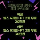 쌍용할인마트 | 헬스장 리메이크짐 쌍용점 천안 서북구 쌍용동 가격 후기