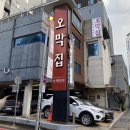 추억의오막집 이미지