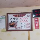 남원 추어탕 동태탕 이미지