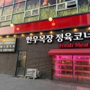 미산한우목장 2 | 충북혁신도시 소고기 맛집 한우목장 메뉴와 가격, 분위기 방문 후기