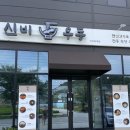 신비우동아산휴대점 이미지