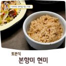 다이어트할때 현미밥 먹는 이유 3가지와 토본식 현미 3kg 후기