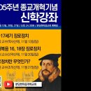 505주년 종교개혁신학특강ㅣ장로교회 정치에 관한 소고/김대희 교수 이미지